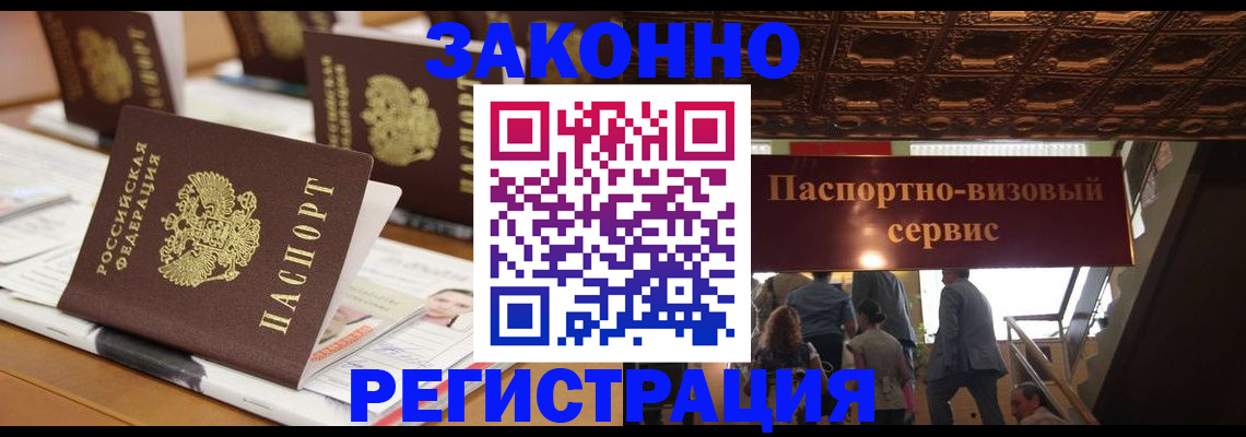прописка иностранных граждан в Курганинске